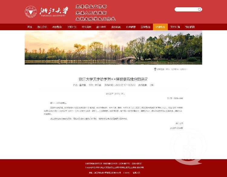 浙大一学生犯强奸罪获刑后‘留校察看’浙大回应