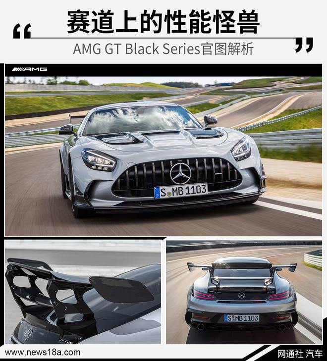 赛道上的性能怪兽 AMG GT Black Series官图解析