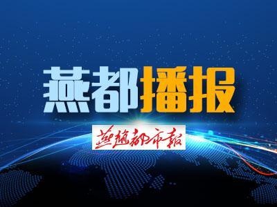 上半年河北城镇新增就业43.83万人