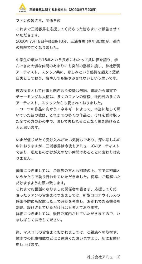 公司经与家属商量后已为三浦春马秘密举行葬礼