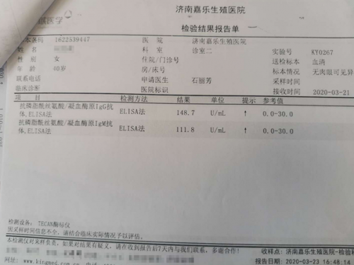 图为刘女士确诊时部分非标准抗磷脂抗体谱指标