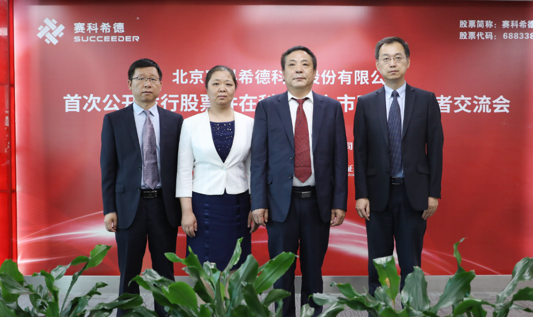 上证微路演赛科希德688338科创板ipo网上行