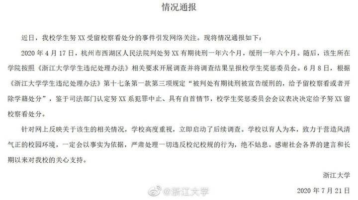 浙大犯强奸罪学生成绩单曝光,128人中排名126