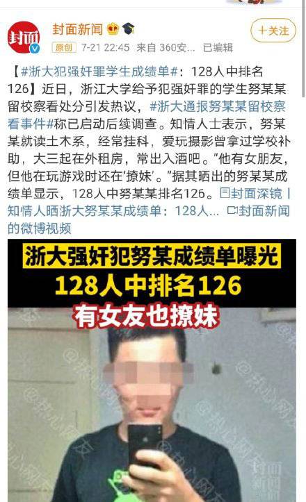 浙大犯强奸罪学生成绩单曝光,128人中排名126