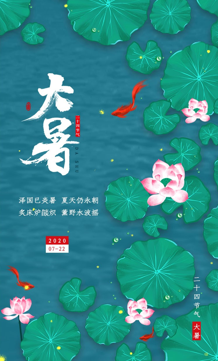 大暑来了!这些知识一定要知道
