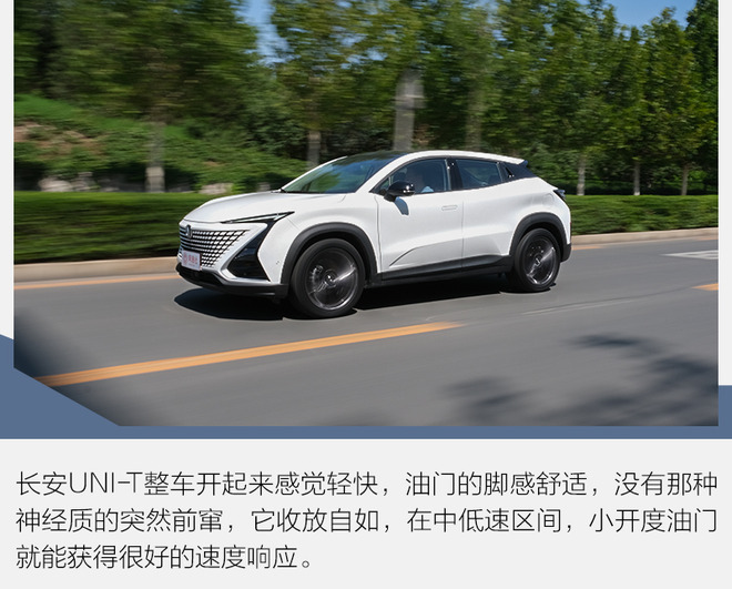 长安UNI-T 1.5T旗舰型 好看好开还不够