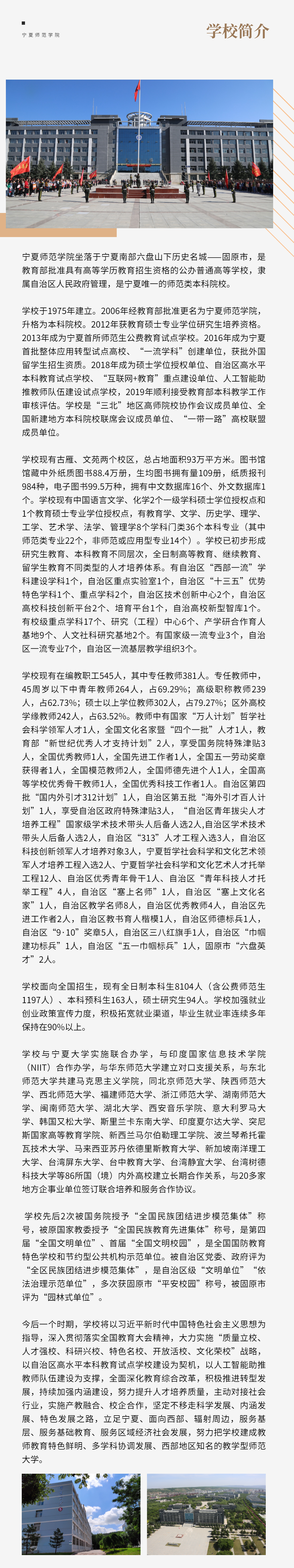 刚刚!宁夏师范学院发布2020年招生简章!还有...