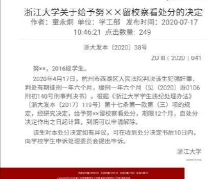 浙大犯强奸罪学生成绩单曝光,128人中排名126