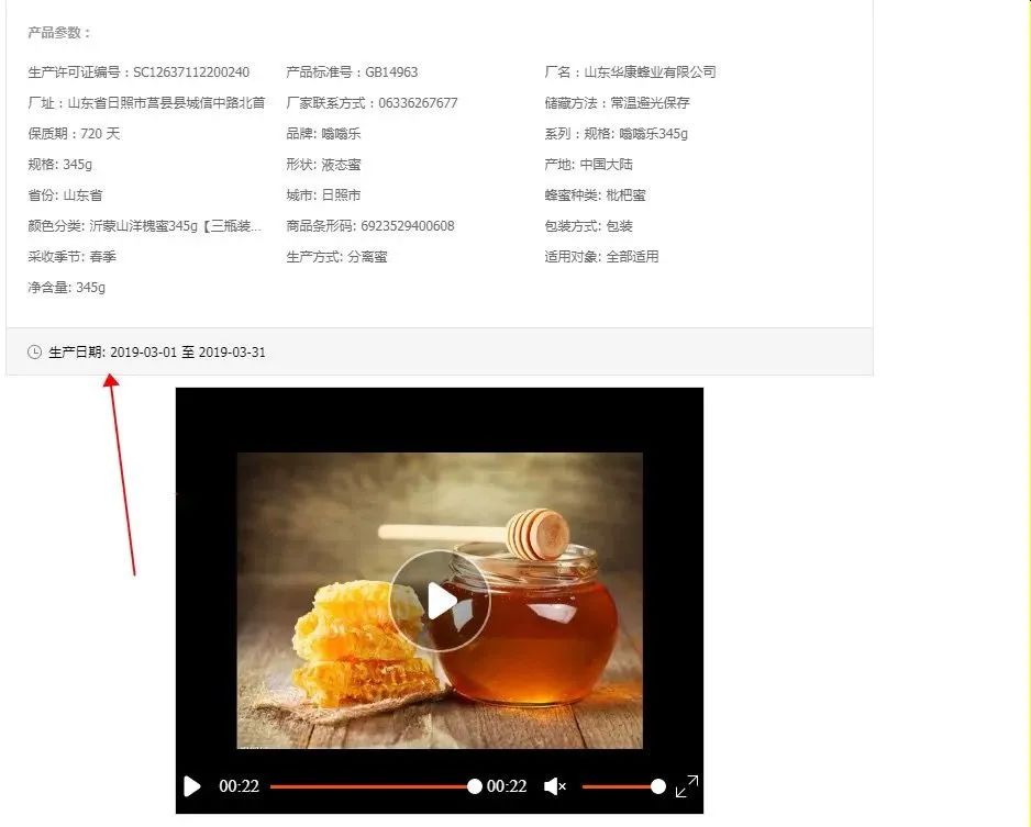 蜂蜜检出兽药被罚10万元,为何停产一年的华康蜂业仍有产品在流通?