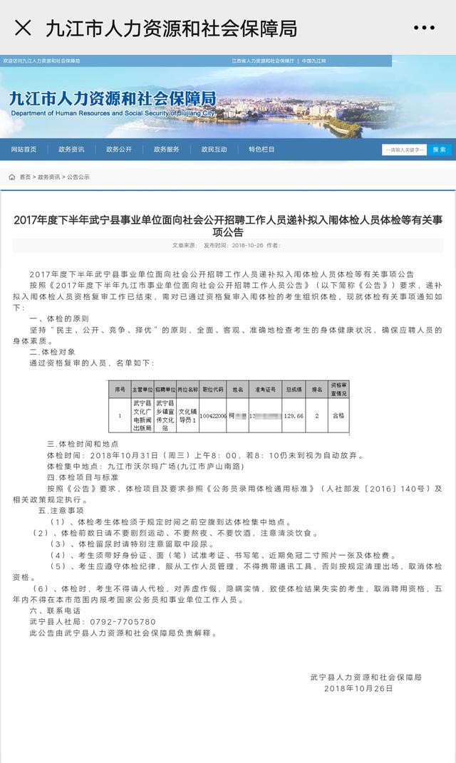 事业单位招考第1名被第2名举报出局，第1名反映举报者父亲为当地官员