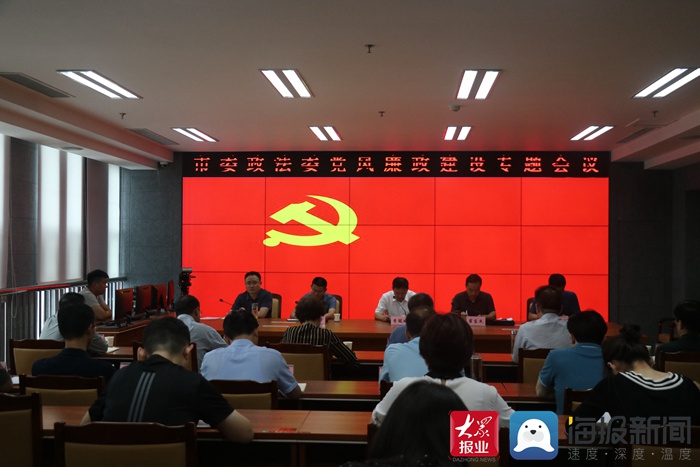 筑牢党员干部思想防线 菏泽市委政法委召开党风廉政建设专题工作会议