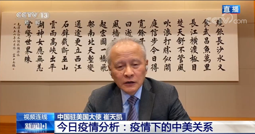 ▲5月5日连线中,崔天凯背后书法是毛泽东诗词《水调歌头·游泳》