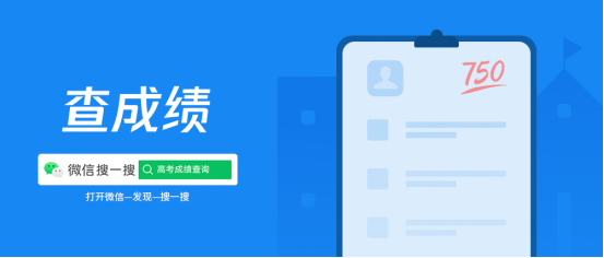 各地23日起陆续高考放榜,国家政务服务平台微信小程序、微信搜一搜均可查分数插图1 各地23日起陆续高考放榜,国家政务服务平台微信小程序、微信搜一搜均可查分数插图1