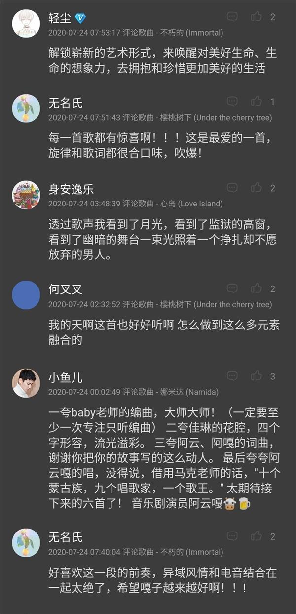 阿云嘎首张音乐剧专辑