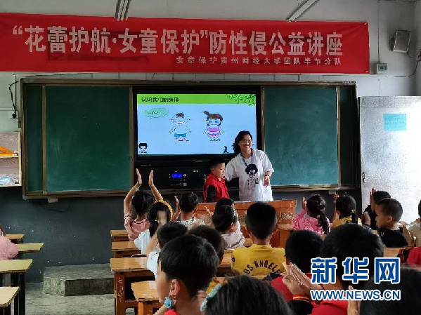 “花蕾护航•女童保护” 贵州财经大学开展防性侵公益讲座