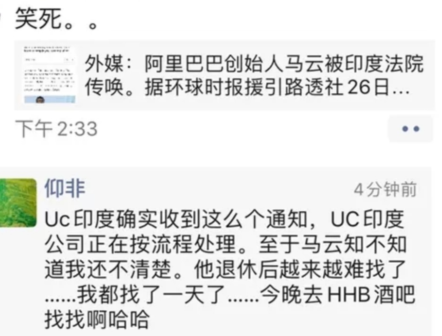 阿里市场公关委员会主席王帅在同伙圈对此事作出回应
