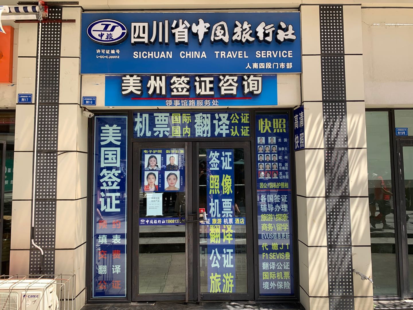 7月26日,成都领事馆路门前旅行社签证服务业受疫情和此次闭馆影响很大。