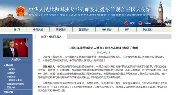 与中国有关的黑客组织曾入侵欧盟国家政府网络?中国驻英国使馆发言人:美无端指责别国是典型的贼喊捉贼