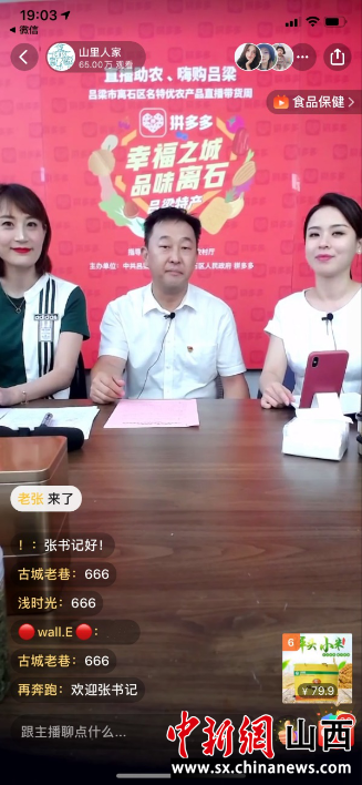吕梁市离石区委副书记张海文(中)也在直播间推荐纯手工挂面、南瓜子、烤馍等多款离石农产品。