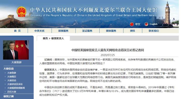 中国驻英国大使馆网站截图