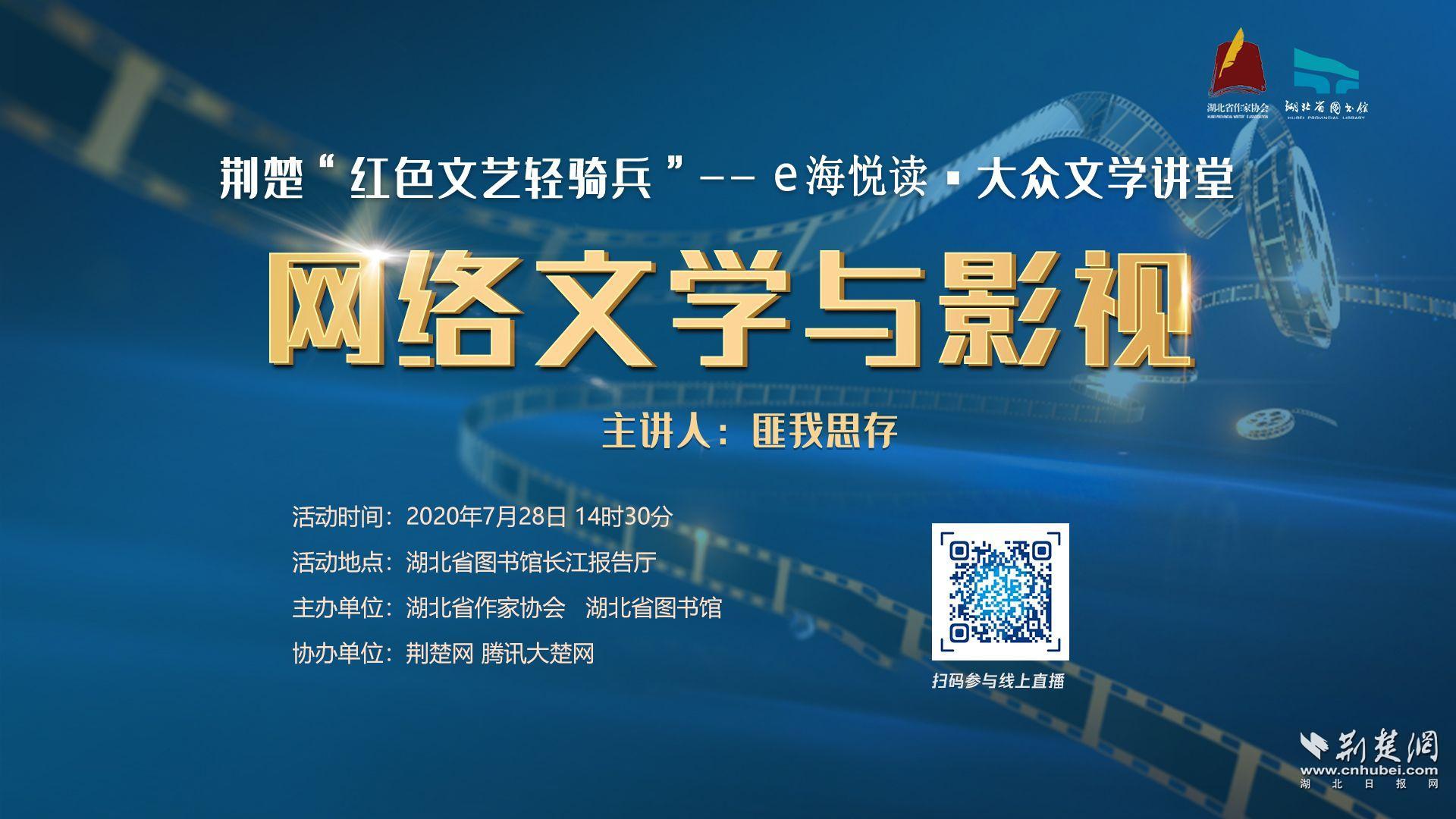 e海悦读:7.28与匪我思存相约湖北省图书馆
