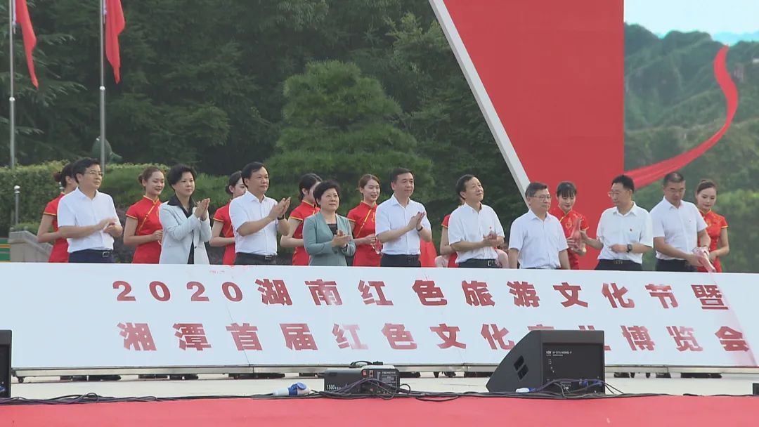 2020湖南红色旅游文化节韶山开幕
