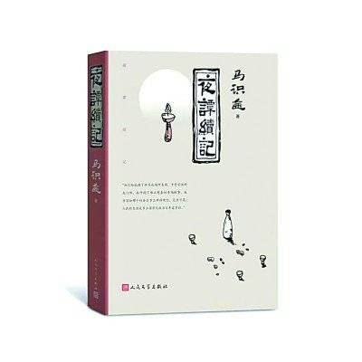 106岁马识途宣布封笔: 跨越山海写成《夜谭续记》