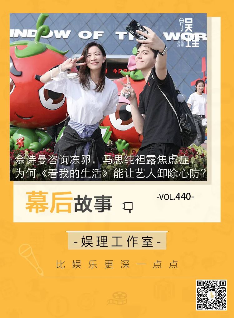 佘诗曼咨询冻卵,马思纯袒露焦虑症,为何《看我的生活》能让艺人卸除心防?