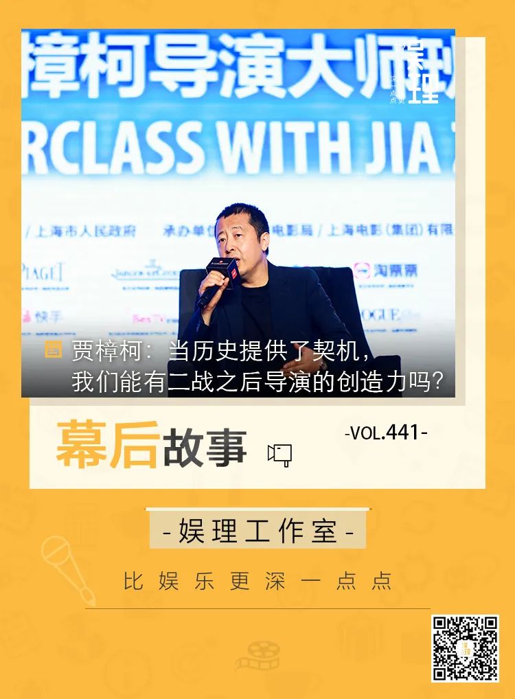 贾樟柯:当历史提供了契机,我们能有二战之后导演的创造力吗?