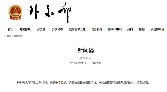 外交部网站截图
