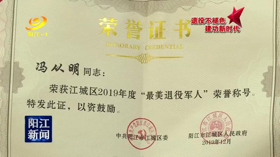冯从明:永葆军人本色 勇当创业先锋