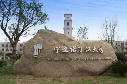 宁波诺丁汉大学在山东招87人,排位5万名之前比较有把握