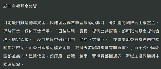 (图为港媒对于高广垣在爱尔兰“买地建城”计划的报道)