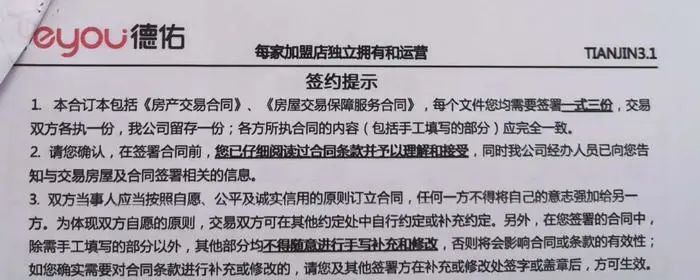 德佑投诉纠纷不断，贝壳的加盟模式靠谱吗？