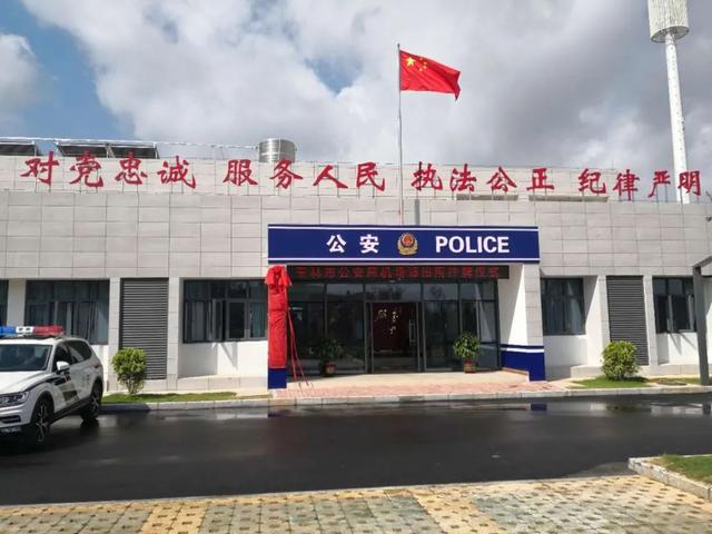玉林市公安局机场派出所挂牌成立啦