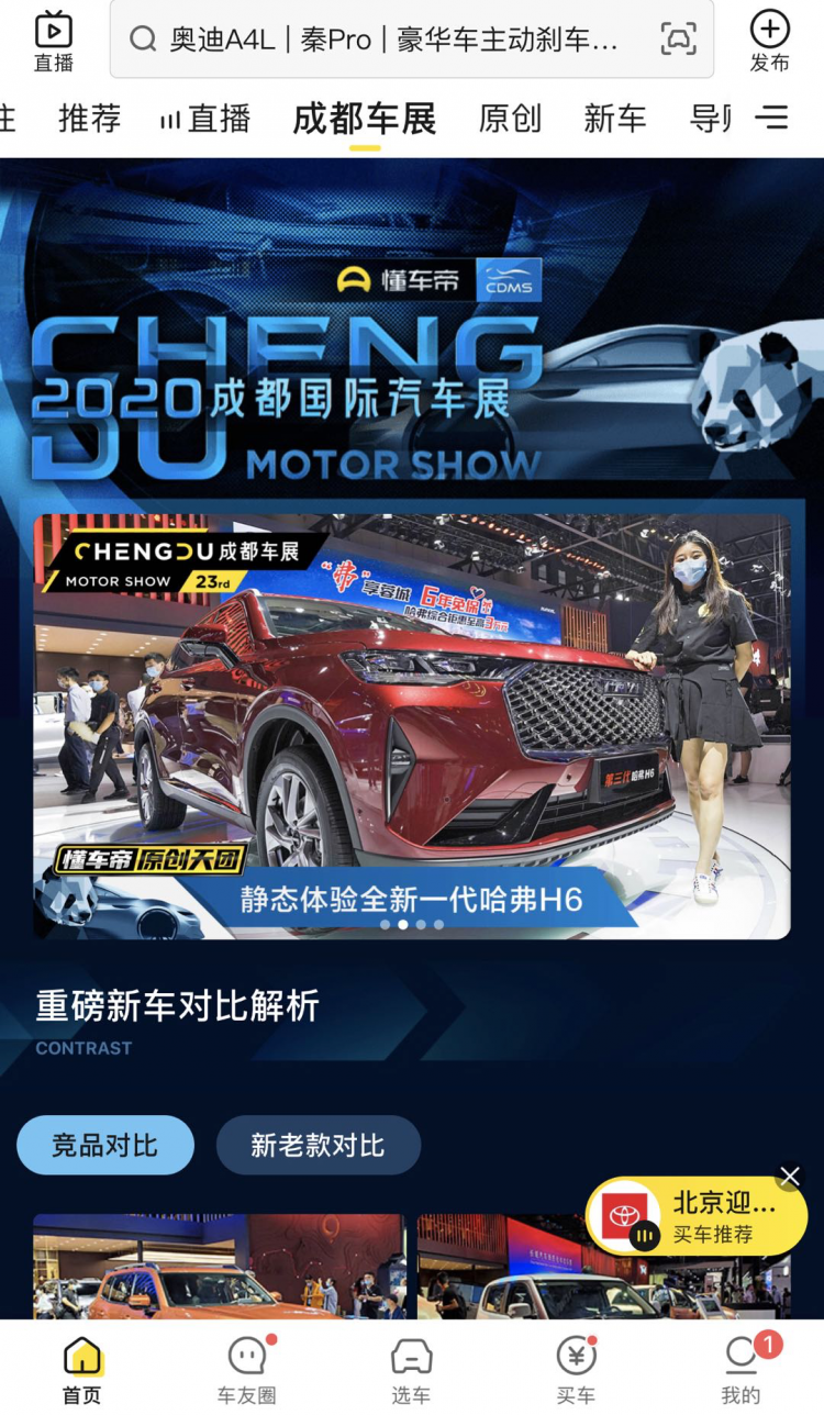 懂车帝成都车展13小时不间断直播，“云”端看展 成新浪潮