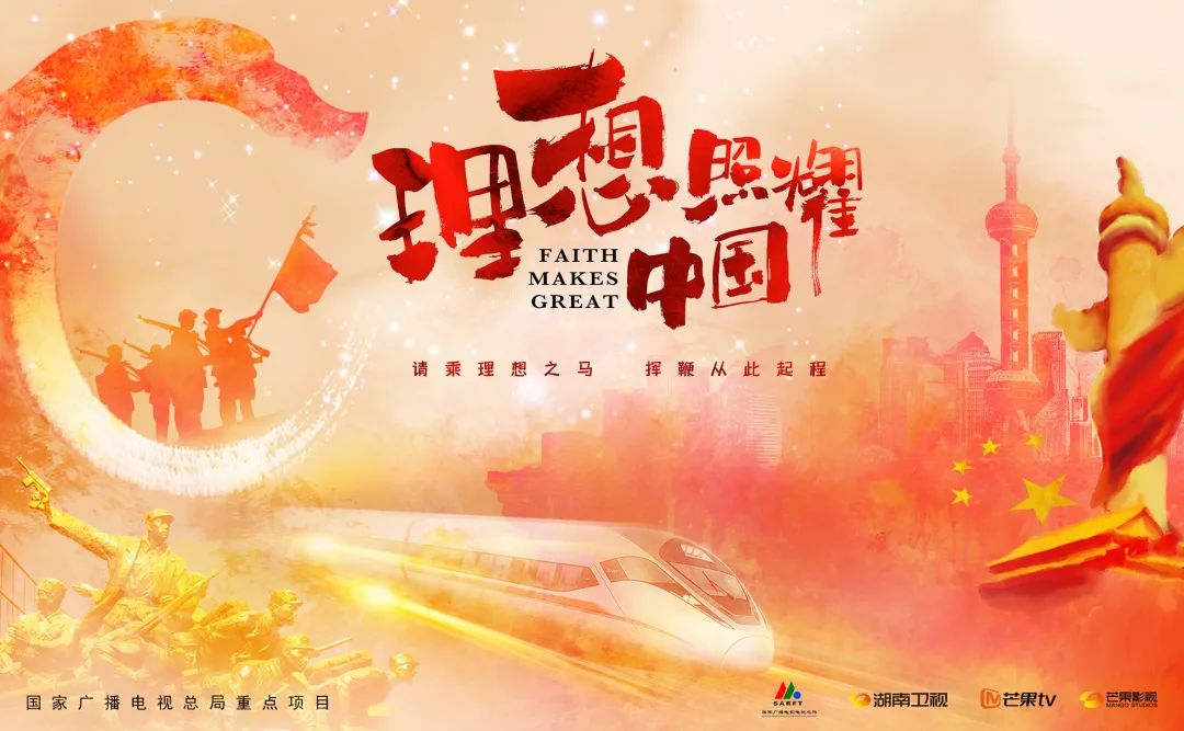 庆祝建党百年重点剧目《理想照耀中国》向全国征集线索