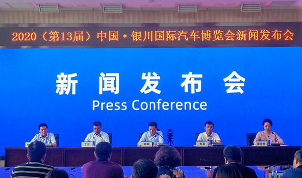 第13届中国·银川国际汽车博览会将于8月8日开幕
