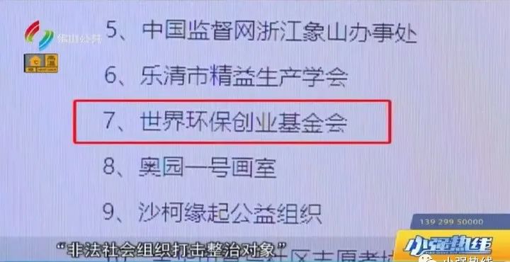 佛山街坊做“環保志愿者”每年還有錢分?模式涉嫌傳銷!
