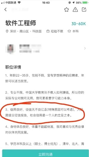 招聘征信_10月份的招联逾期9天上征信了(3)