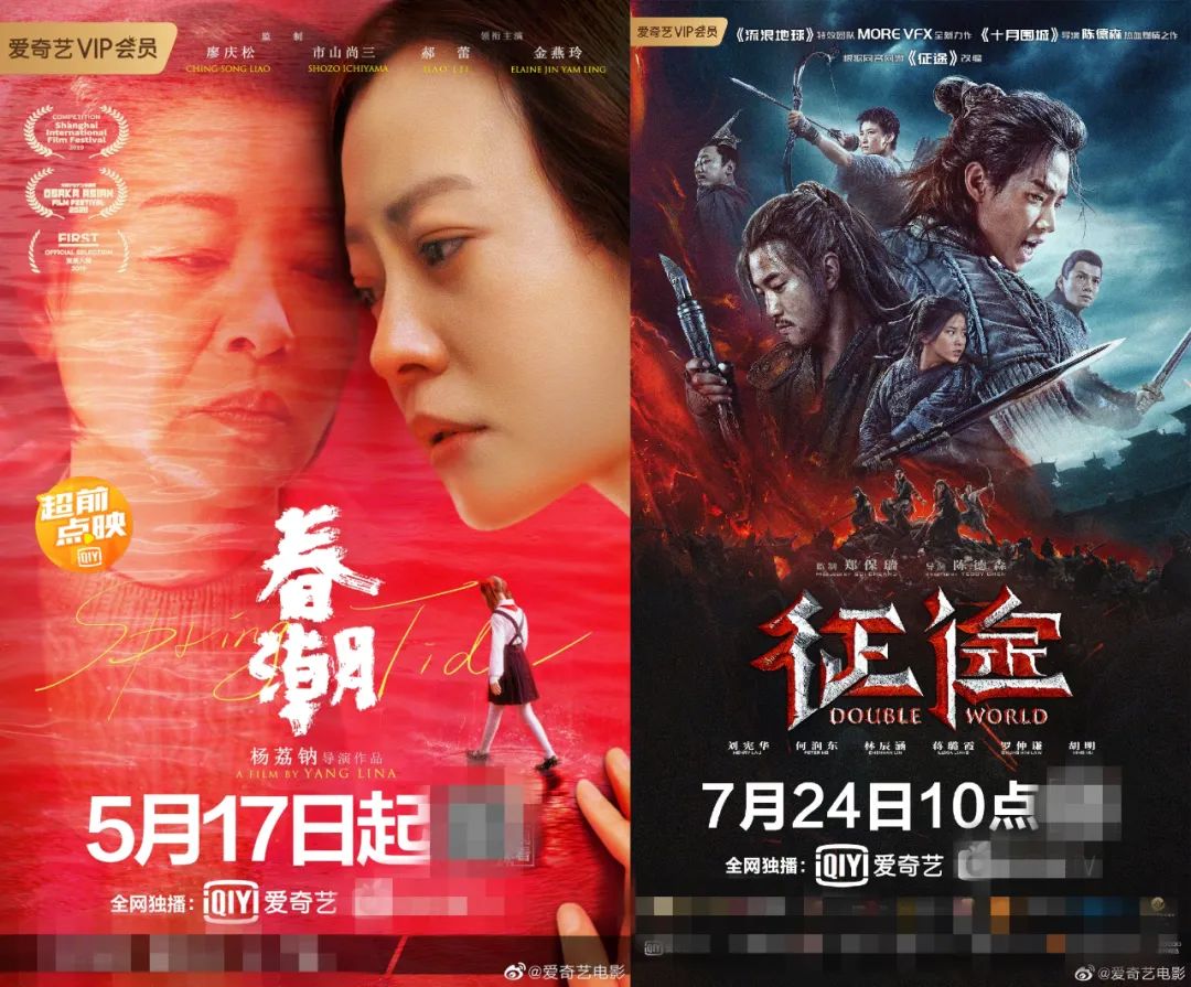 特效大片《征途》线上播出背后:未来会有更多电影效仿吗?