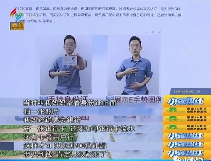 佛山街坊做“環保志愿者”每年還有錢分?模式涉嫌傳銷!
