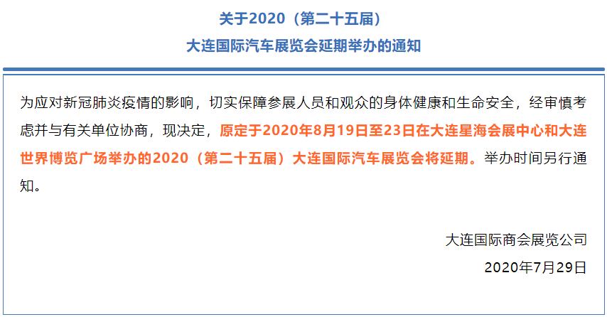大连：国际汽车展览会延期举办