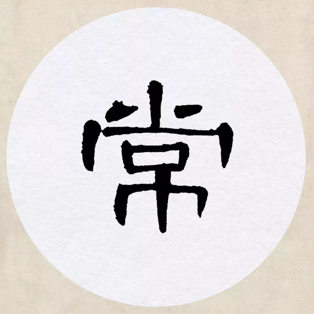 《曹全碑》集字诗词(附高清单字)