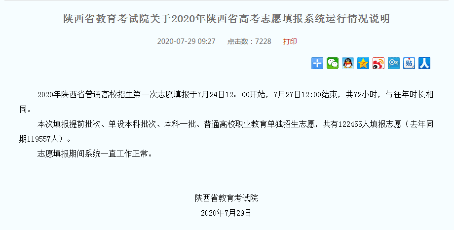 陕西省教育考试院发布声明  来源：陕西省教育考试院官网