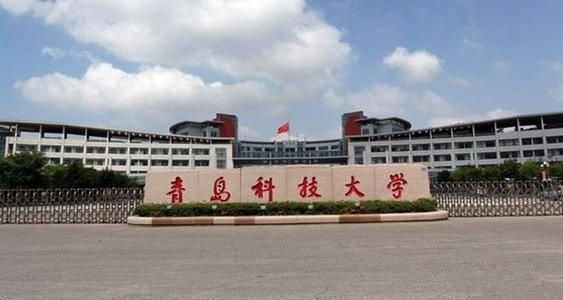 青岛科技大学2020预估:8-10万位可考虑非热门普通类专业