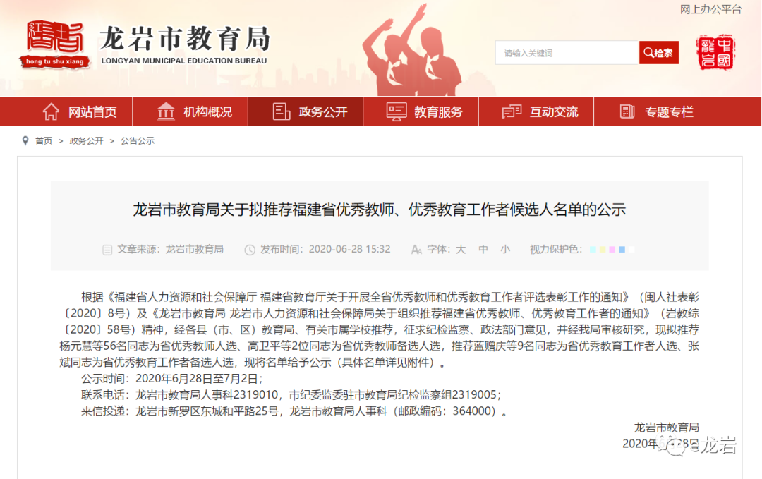 省优秀教师、优秀教育工作者名单公示,武平6人上榜,有你的老师吗?