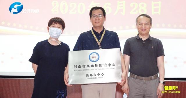 新闻|河南省高血压防治中心新郑市中心在新郑市人民医院成功授牌