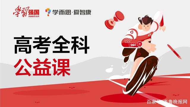 学而思爱智康“奔腾吧高考生”活动聚焦高考,公益先行