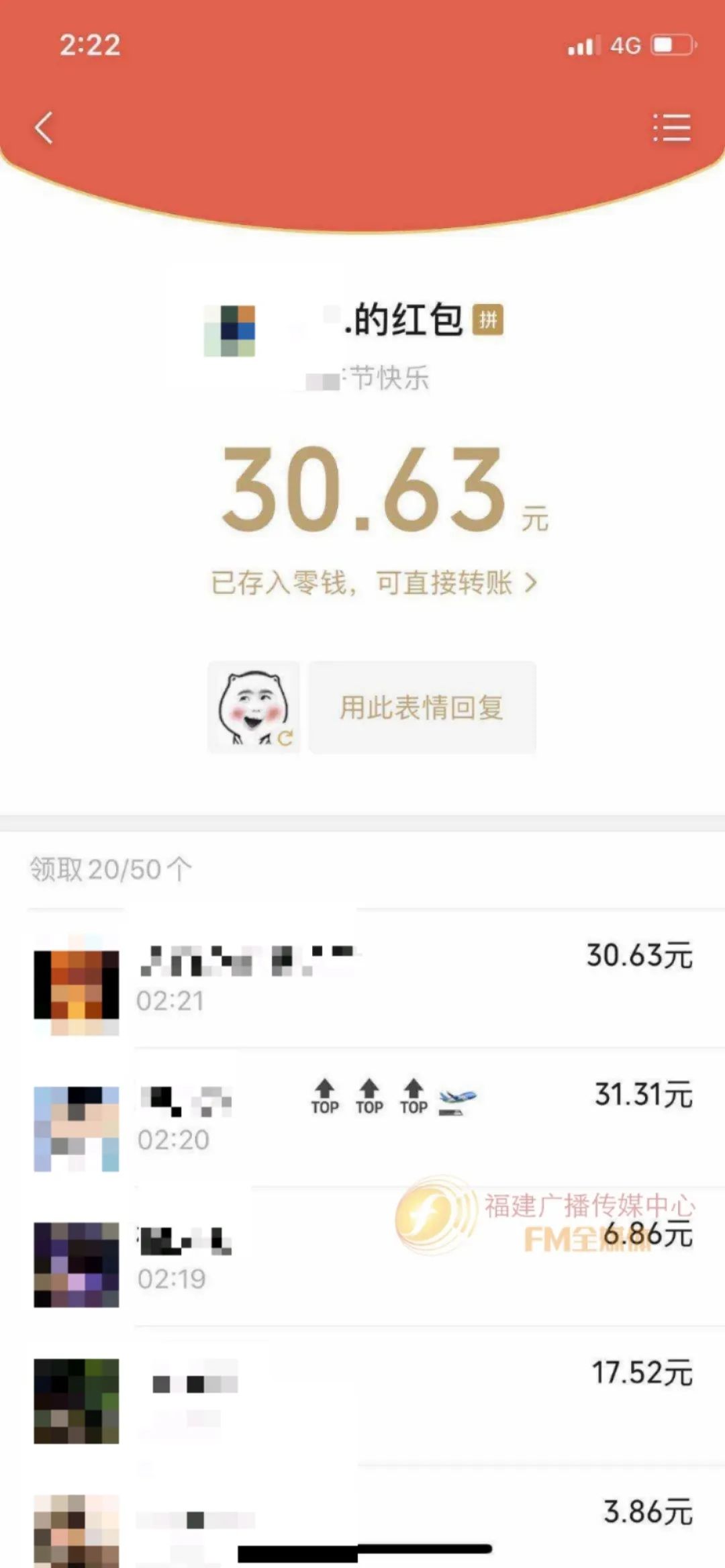 福建一男深夜醉酒,几分钟微信群发1万多红包